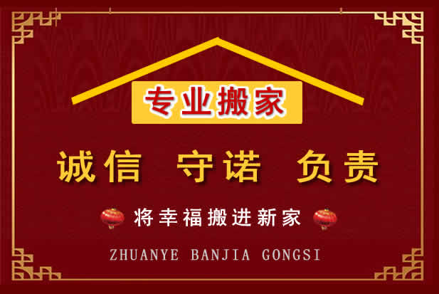 长寿搬家电话
