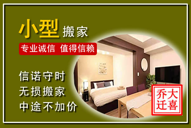 长寿小型搬家