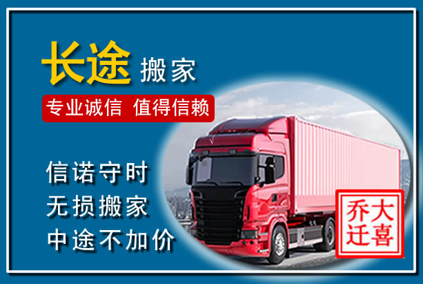 长寿异地长途搬家