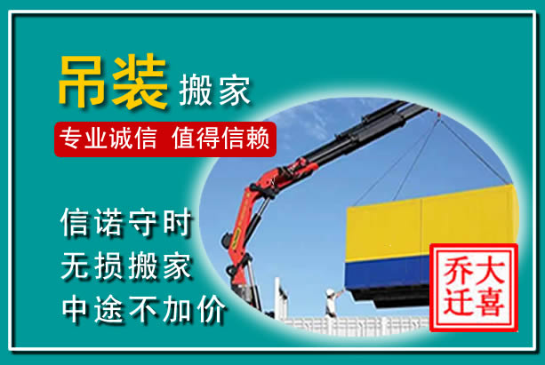 长寿吊装大件搬家