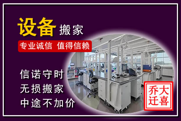 长寿仪器设备搬运