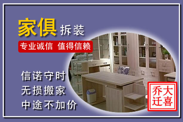 长寿家俱拆装搬运